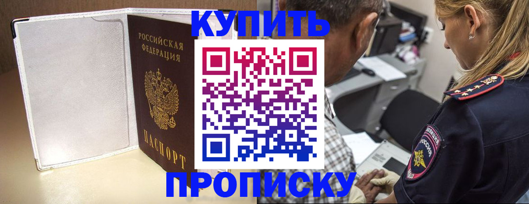 прописка в Чебоксарах