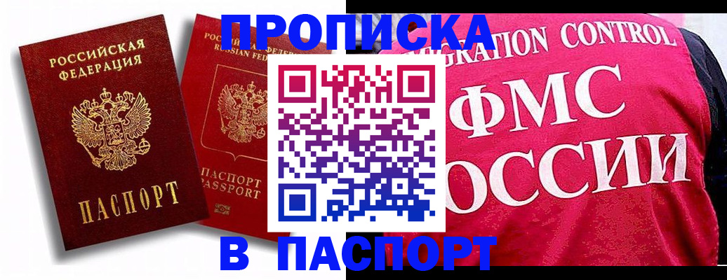 прописка ребенка в Чебоксарах