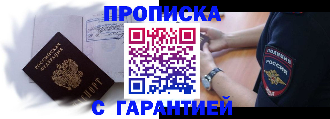 прописка в Чебоксарах