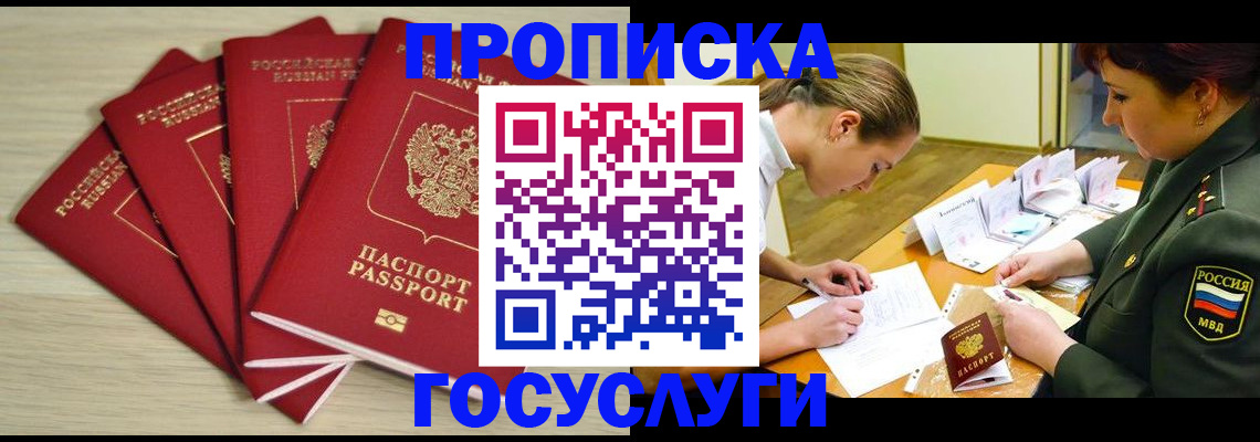 купить прописку в Чебоксарах
